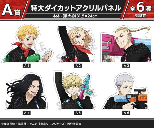 DRAW!DRAW!「TVアニメ『東京リベンジャーズ』描き下ろし ウォーターガンバトルver. オンラインくじ」A賞:特大ダイカットアクリルパネル(C)和久井健・講談社/アニメ「東京リベンジャーズ」製作委員会