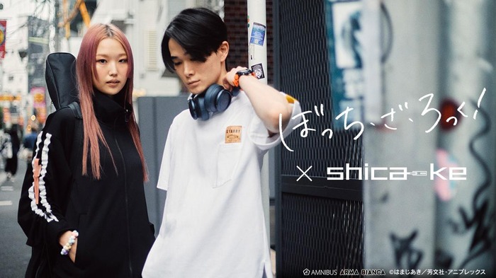 TVアニメ『ぼっち・ざ・ろっく!』と「shica-ke」のコラボアイテム登場(C)はまじあき/芳文社・アニプレックス