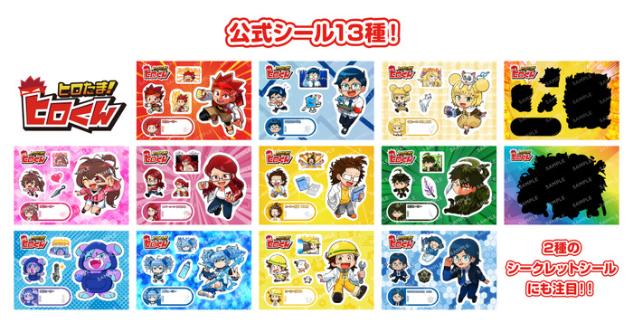 ヒロたま!公式シール