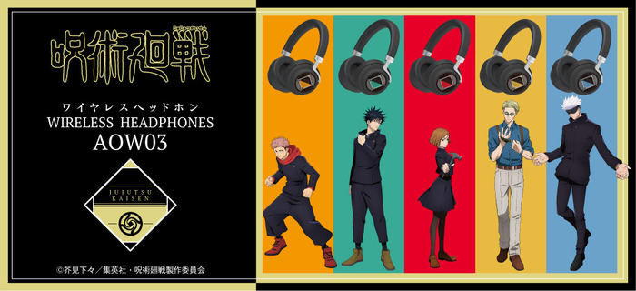 『呪術廻戦』オーバーイヤーヘッドホン：25,000円（税・送料込）