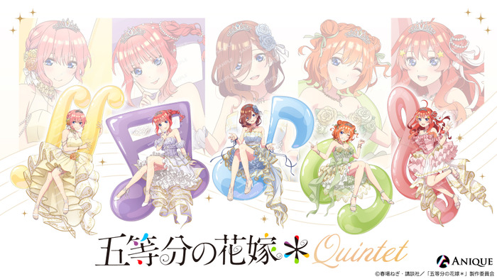 五等分の花嫁」三玖、四葉らがティアラ＆ドレスでクインテット