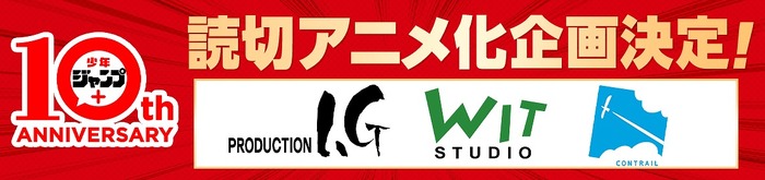 「少年ジャンプ＋読切アニメ化プロジェクト」（C）少年ジャンプ＋10周年/集英社