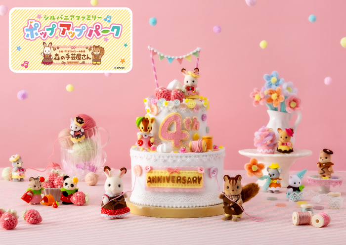 シルバニアファミリーポップアップパーク 森の手芸屋さん