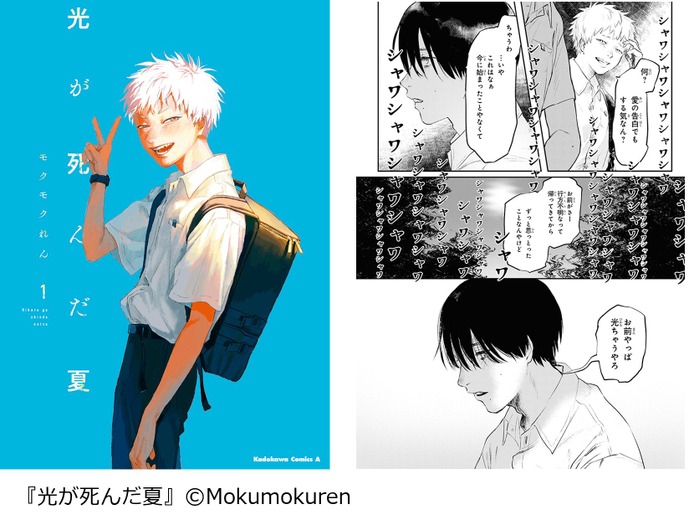 『光が死んだ夏』（C）Mokumokuren