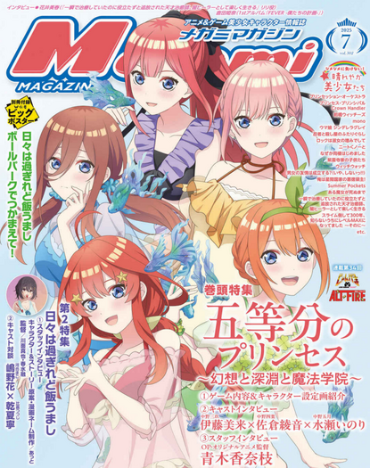 【編集部ブログ】表紙＆巻頭特集は『五等分のプリンセス』！第2特集に『日々は過ぎれど飯うまし』―メガミマガジン7月号は5月30日発売