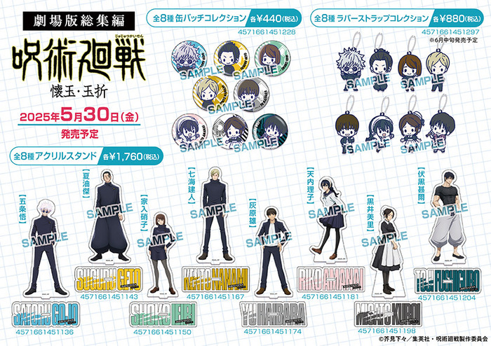 販売グッズ　ラインナップ