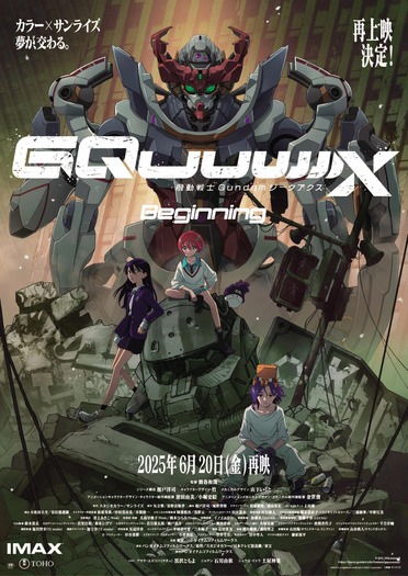 劇場先行版『機動戦士Gundam GQuuuuuuX -Beginning-』再上映決定!(C)創通・サンライズ