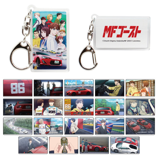 「『MFゴースト』アクリルキーホルダー」