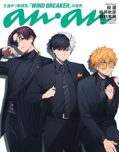 「anan」2450号バックカバー（2025年6月11日発売）（C）マガジンハウス