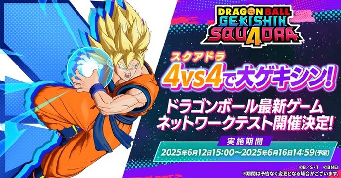 「ドラゴンボール」のMOBA、正式タイトルが『ドラゴンボール ゲキシン スクアドラ』に決定！6月12日からネットワークテストを実施