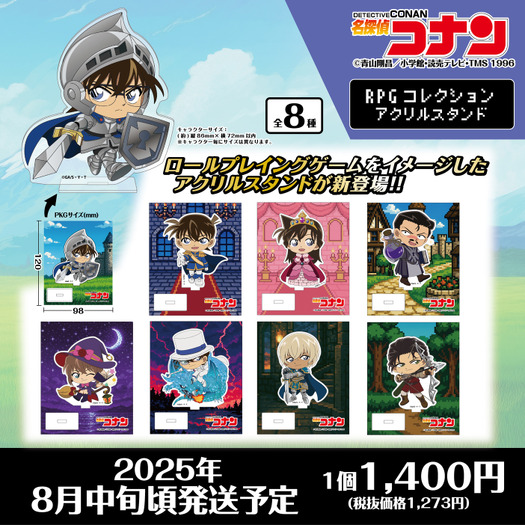 「名探偵コナン RPGコレクション　アクリルスタンド」（C）青山剛昌／小学館・読売テレビ・TMS 1996