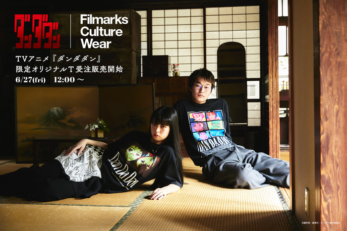 Filmarks Culture WearよりTVアニメ『ダンダダン』限定オリジナルTシャツが登場（C）龍幸伸／集英社・ダンダダン製作委員会