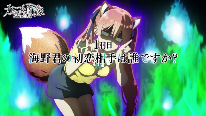 夏アニメ『カッコウの許嫁 Season2』第1話(1羽目)「海野君の初恋相手は誰ですか?」WEB予告