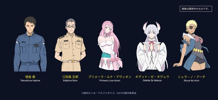 『GATE SEASON2 自衛隊 彼の海にて、斯く戦えり』コンセプトビジュアル