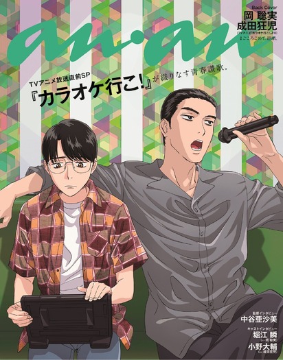 「anan」2455号（7月16日発売）通常版バックカバー （C）マガジンハウス