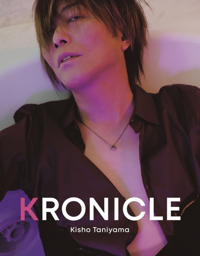 「谷山紀章50歳記念写真集 KRONICLE」(東京ニュース通信社刊)