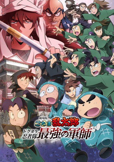 『劇場版 忍たま乱太郎 ドクタケ忍者隊最強の軍師』(C)尼子騒兵衛/劇場版忍たま乱太郎製作委員会
