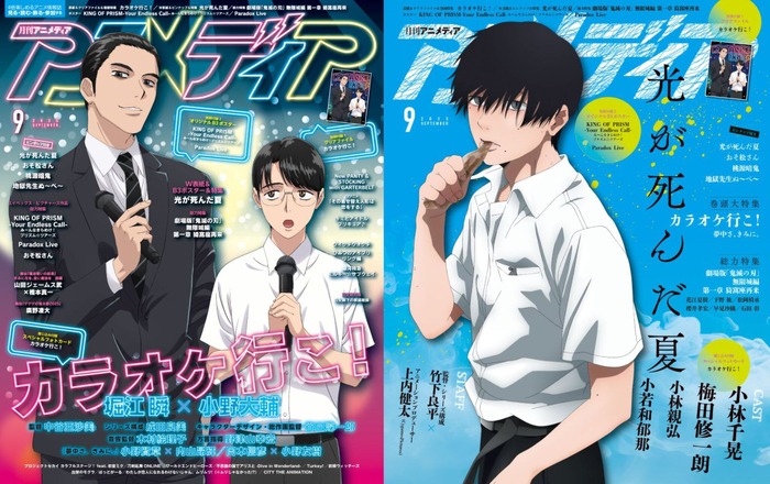 アニメディア9月号