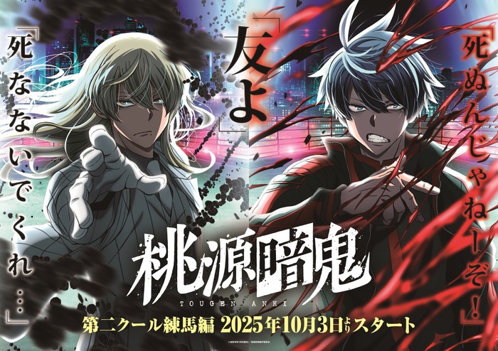 『桃源暗鬼』第4弾キービジュアル