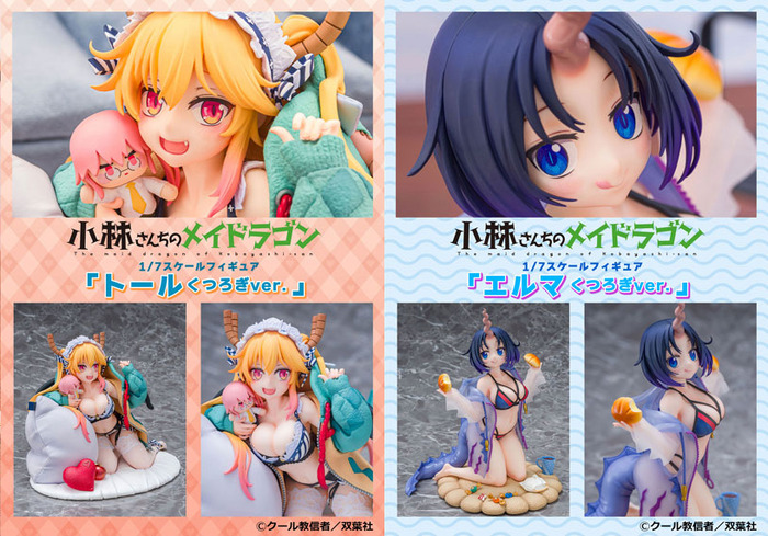 『小林さんちのメイドラゴン』「トール くつろぎver.」「エルマ くつろぎver.」1/7スケール 完成品フィギュア