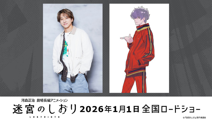 映画『迷宮のしおり』架神傑:寺西拓人