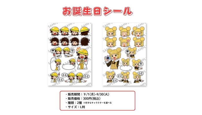 「ヒロたま！ヒロくん」雉沼トコ太＆ルナ・キビーナの9月誕生日記念シール