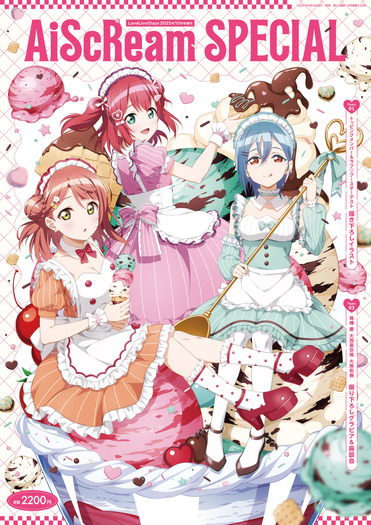 『LoveLive!Days 2025年10月号増刊 AiScReam SPECIAL』