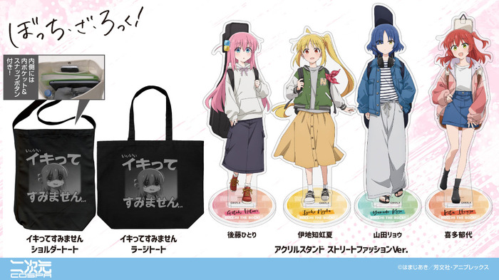 アニメ『ぼっち・ざ・ろっく！』二次元コスパのアイテム各種（C）はまじあき／芳文社・アニプレックス