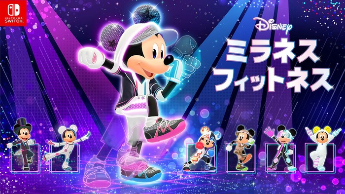 『ディズニー ミラネス フィットネス』