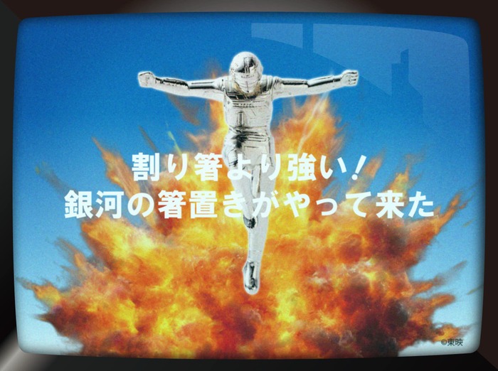 「宇宙刑事ギャバン箸置き」