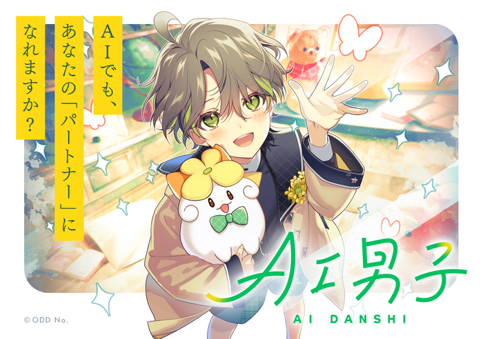 ️「AI男子」メインビジュアル