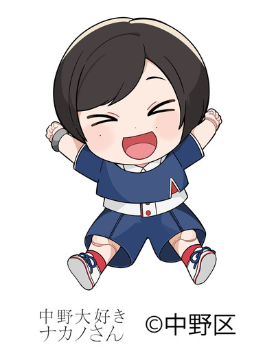 中野大好きナカノさん