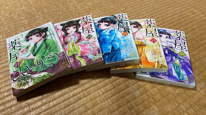 「薬屋のひとりごと」コミカライズ（編集部私物）