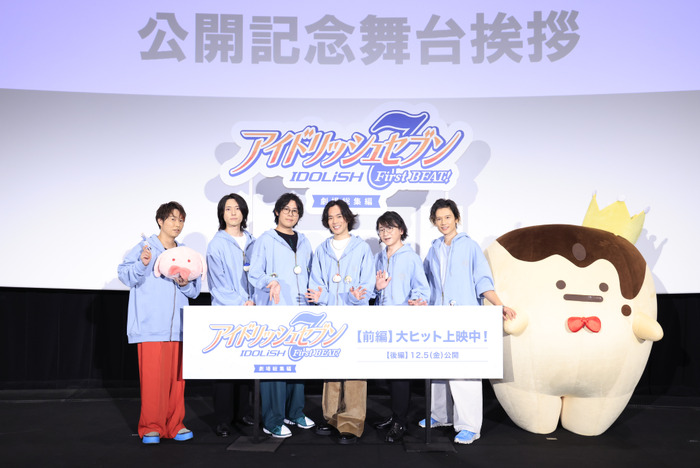 『アイドリッシュセブン First BEAT! 劇場総集編』【前編】公開記念舞台挨拶 フォトセッション