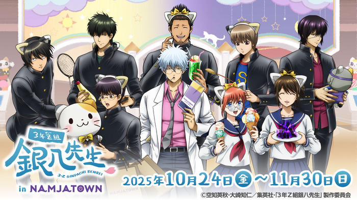 3年Z組銀八先生 in NAMJATOWN