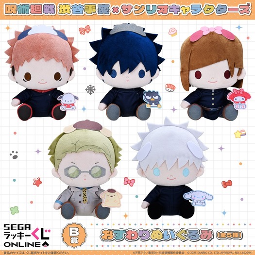 呪術廻戦 サンリオ セガラッキーくじ ぬいぐるみ バック 五条 夏油 七海 呪術廻戦 サンリオ セガラッキーくじ ぬいぐるみ バック 五条 夏