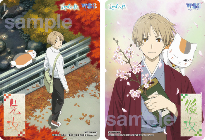 ヴァイスシュヴァルツブラウ『夏目友人帳』