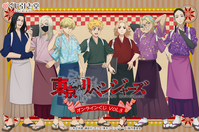 「東京リベンジャーズ」オンラインくじ Vol.3