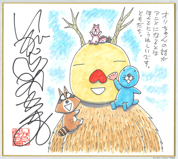 原作者・いがらしみきおからのメッセージ&描き下ろしイラスト