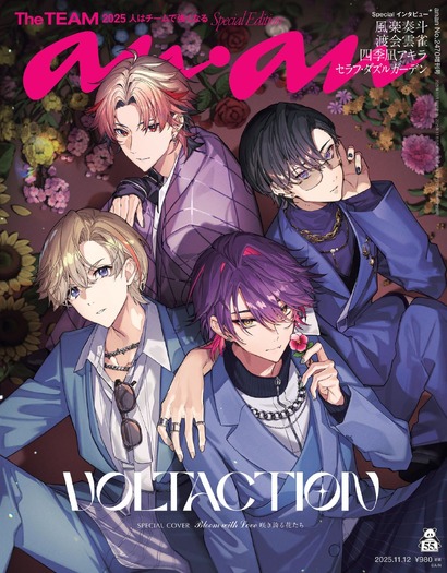 「anan」2470号スペシャルエディション 表紙