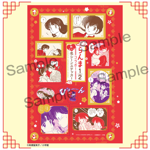 「プチコミック」12月号(11月7日(金)発売):胸キュン 名シーンステッカー