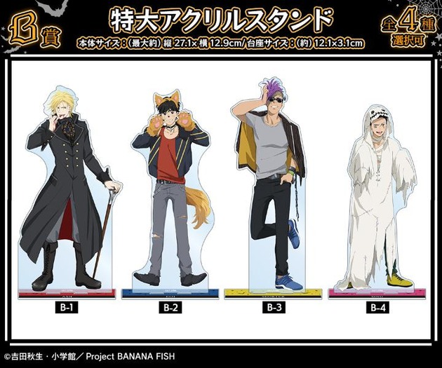 B賞 特大アクリルスタンド(全4種)