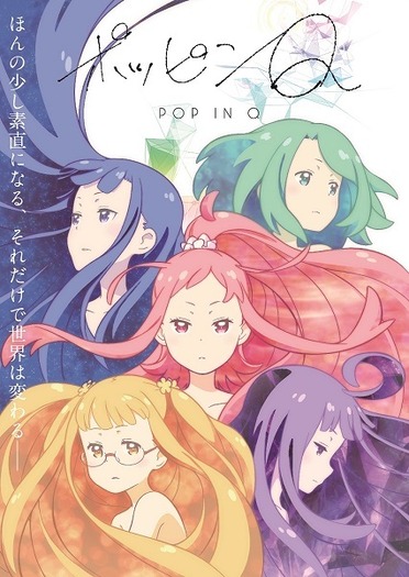 長編劇場アニメ「ポッピンQ」始動　東映アニメが挑む5人の少女のオリジナルストーリーとは?