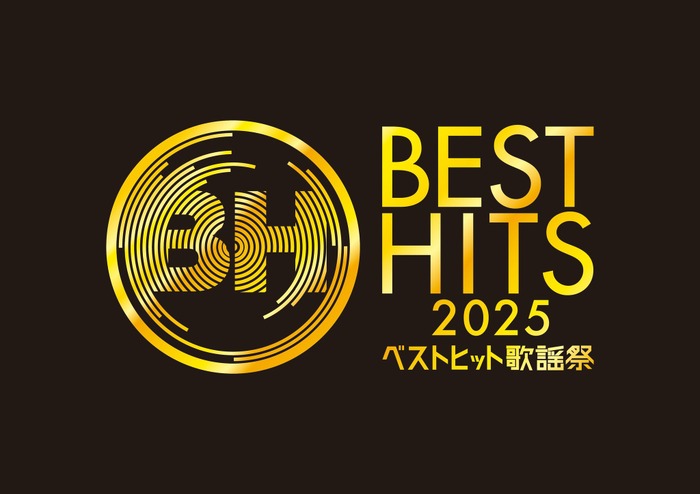 「ベストヒット歌謡祭2025」