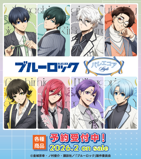 TVアニメ『ブルーロック』バレエコアStyle（C）金城宗幸・ノ村優介・講談社／「ブルーロック」製作委員会