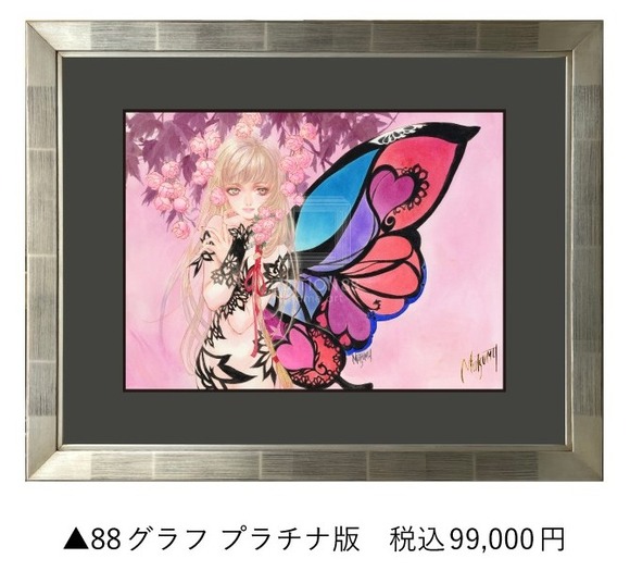 88グラフ　プラチナ版/いのまたむつみ　箔押しサイン入り