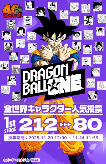 「DRAGON BALL THE ONE」キービジュアル