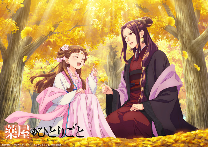 TVアニメ『薬屋のひとりごと』「猫猫、壬氏と巡る四季」11月ビジュアル(C)日向夏・イマジカインフォス/「薬屋のひとりごと」製作委員会