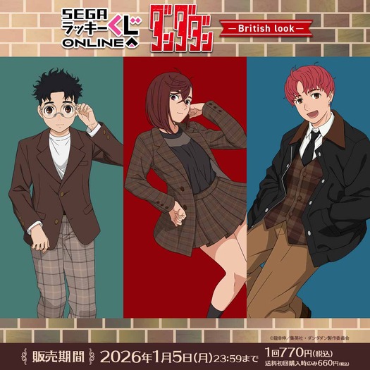 TVアニメ『ダンダダン』-British look- セガ ラッキーくじオンラインで登場(C)龍幸伸/集英社・ダンダダン製作委員会