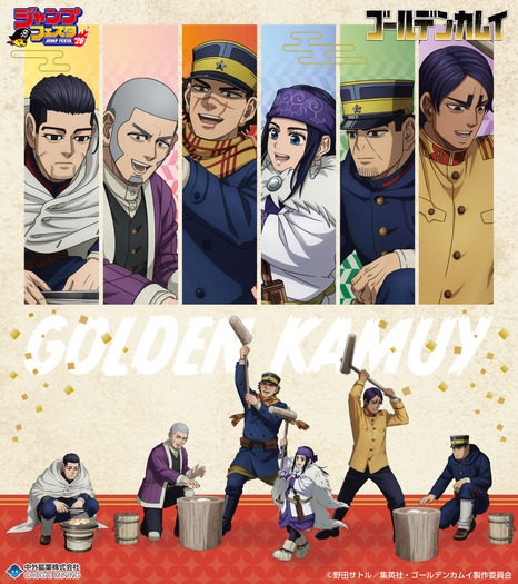 TVアニメ『ゴールデンカムイ』“餅つき”がテーマの新作グッズ登場